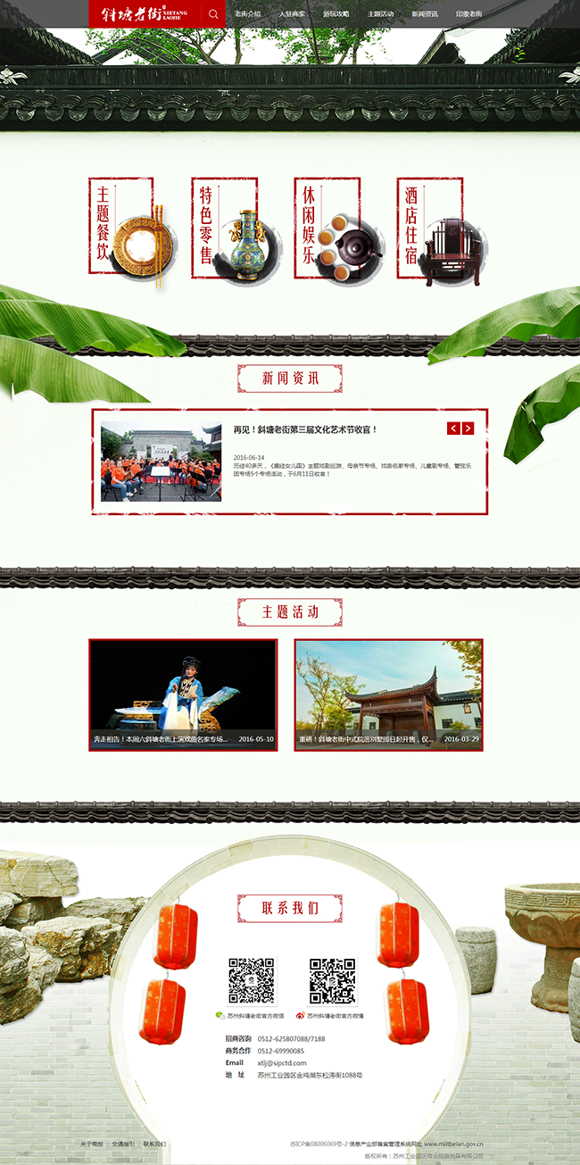 中国风的苏州斜塘老街旅游网站html5模板