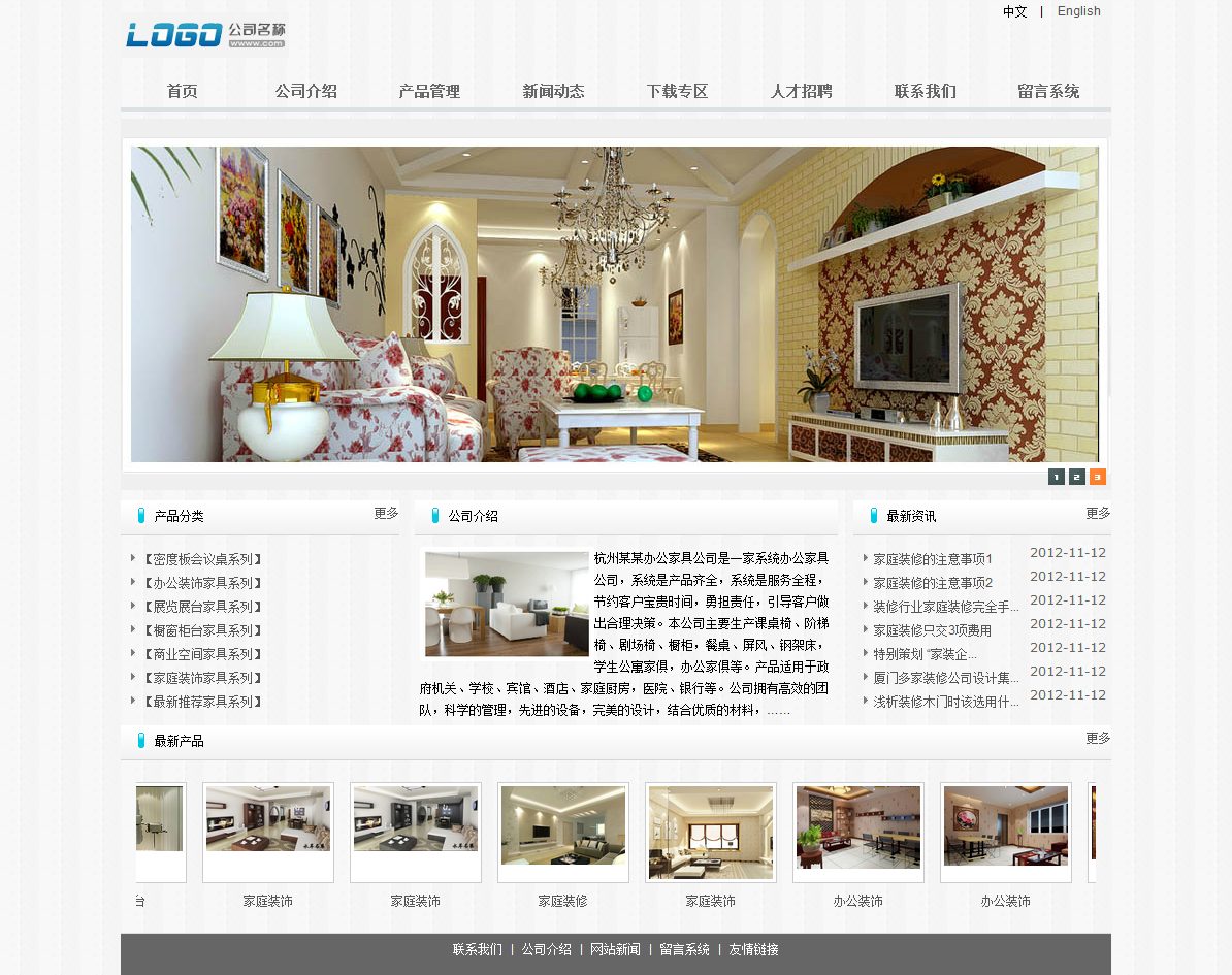 简洁的室内家具装饰公司网站模板html整站下载