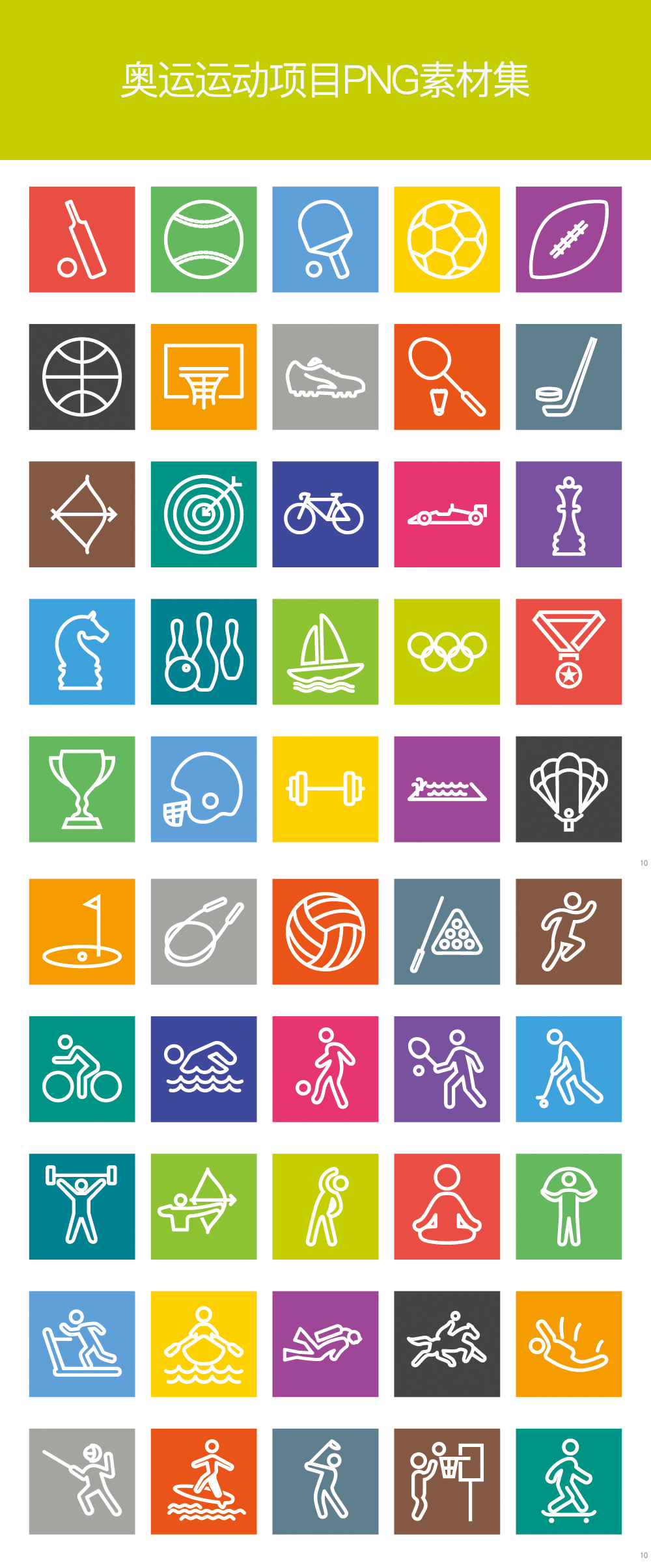 线性的奥运比赛项目PNG图标大全