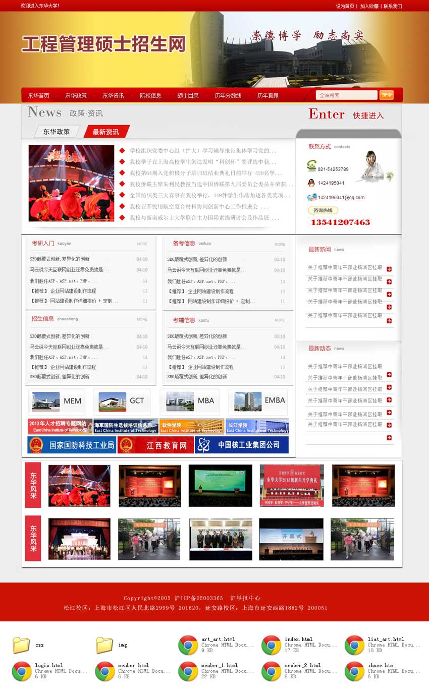 红色经典招生校园网站全套html页面模板