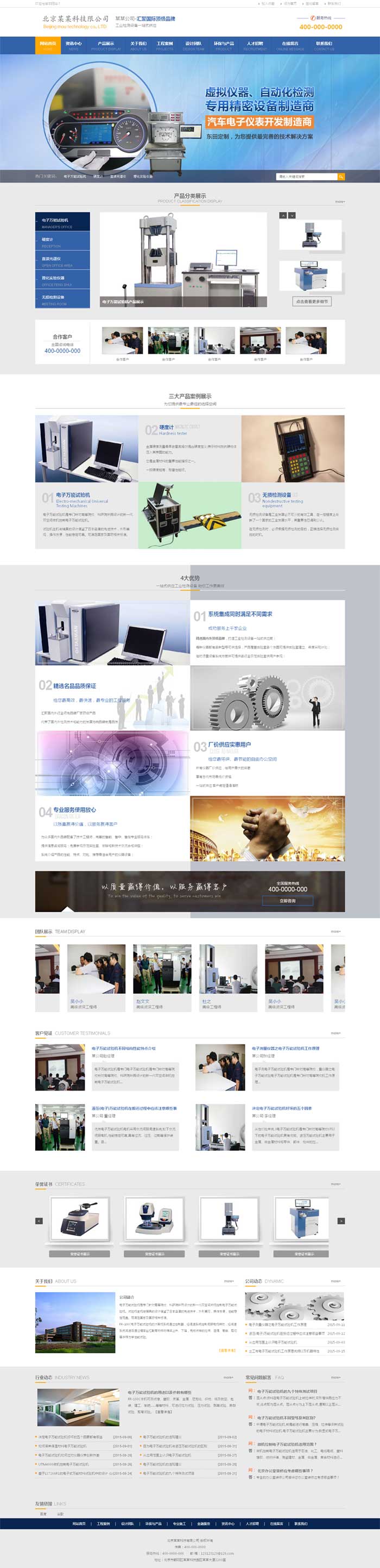 通用电子科技设备企业网站营销模板