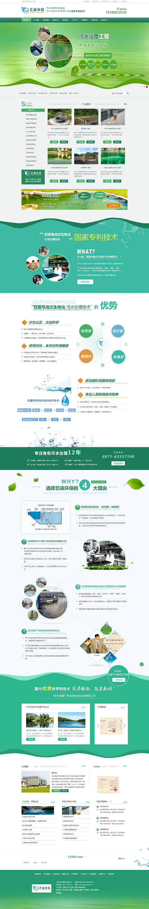 绿色的污水治理环保企业模板html整站