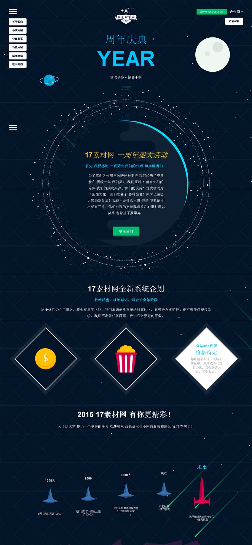 html5酷炫宇宙科幻周年庆典专题动画模板
