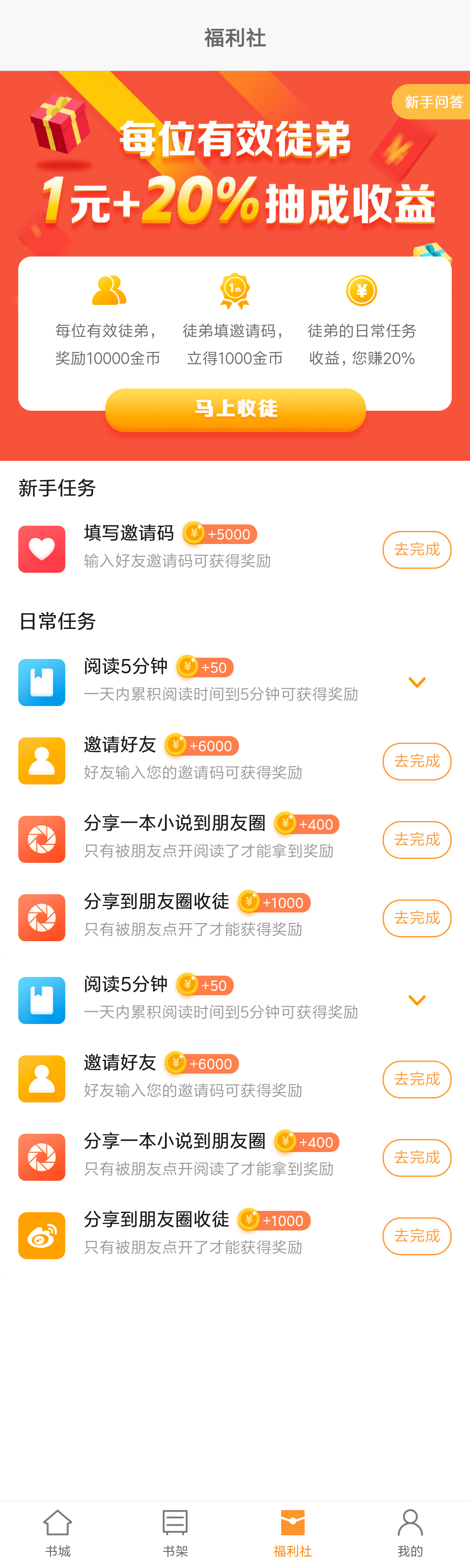 手机书城app邀请好友页面模板