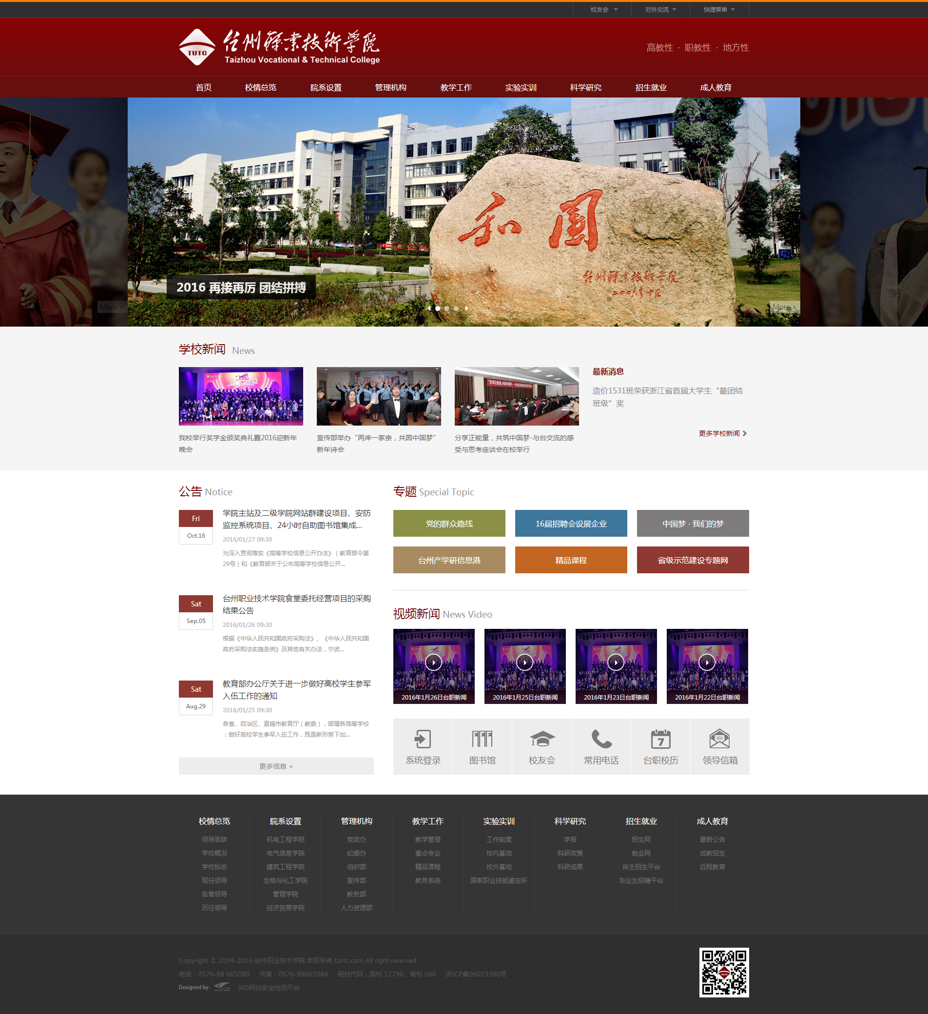 红色的国微理工科技学院网站模板psd素材