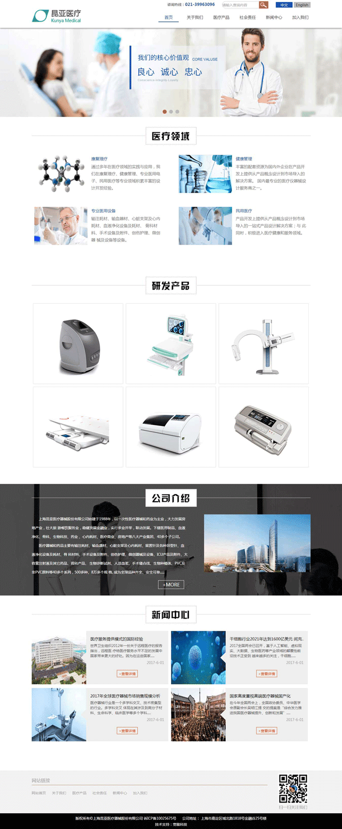 简洁的医疗器械研发公司网站模板