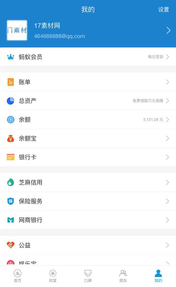 仿支付宝app个人中心列表页面模板