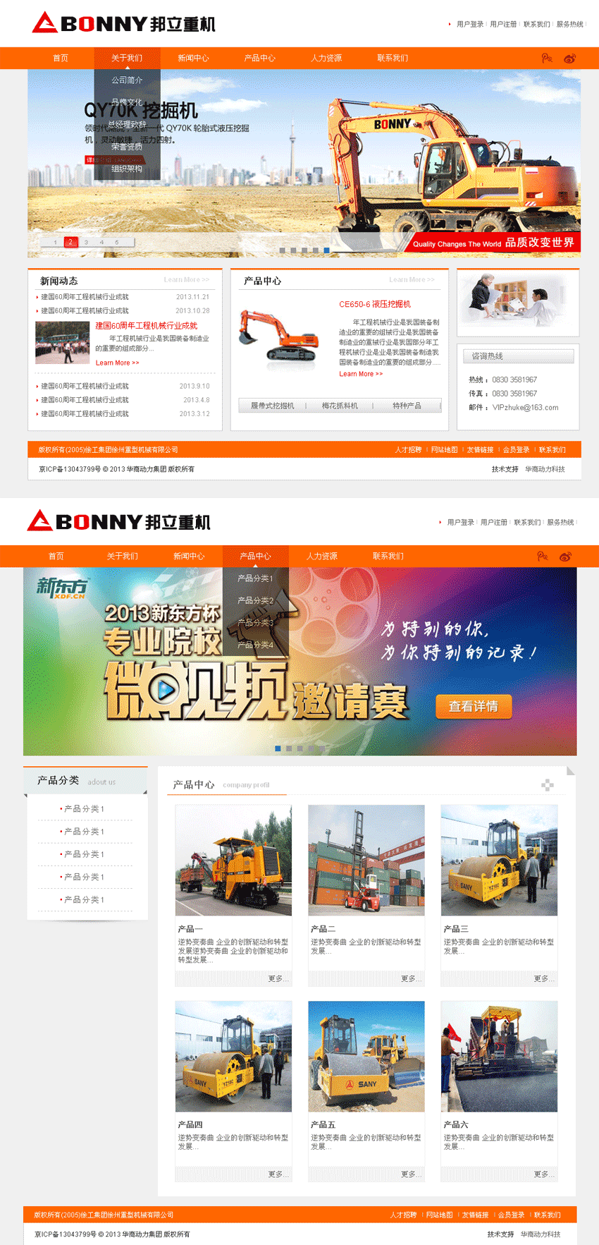 橙色的邦立重工企业网页模板html全套下载