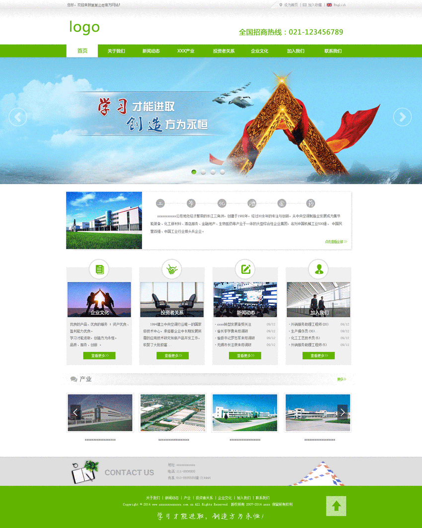 绿色大气的工业生产公司网站设计模板
