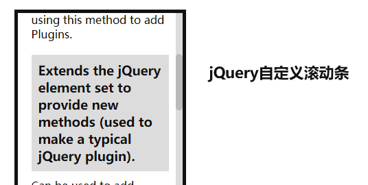 jQuery div容器自定义滚动条插件