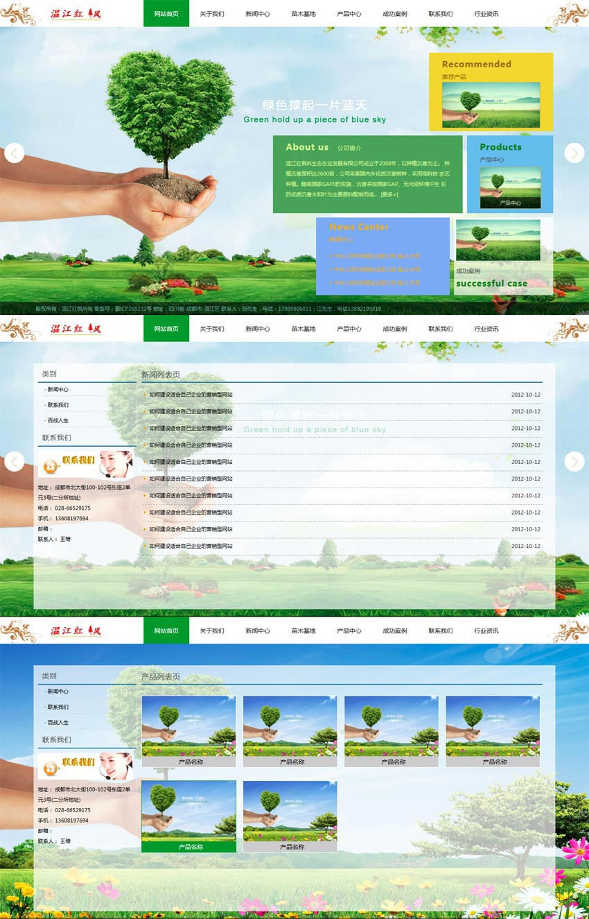 全屏的绿色环保企业网站模板下载html