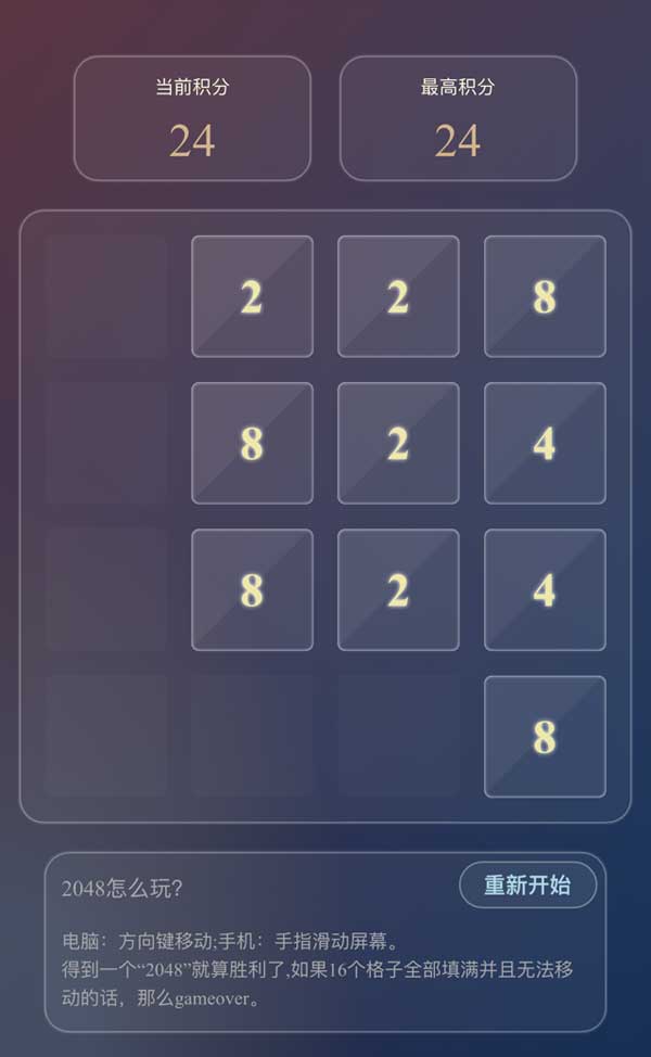 html5简单2048小游戏源代码