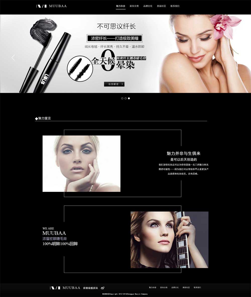 黑色的彩妆化妆品官网html模板