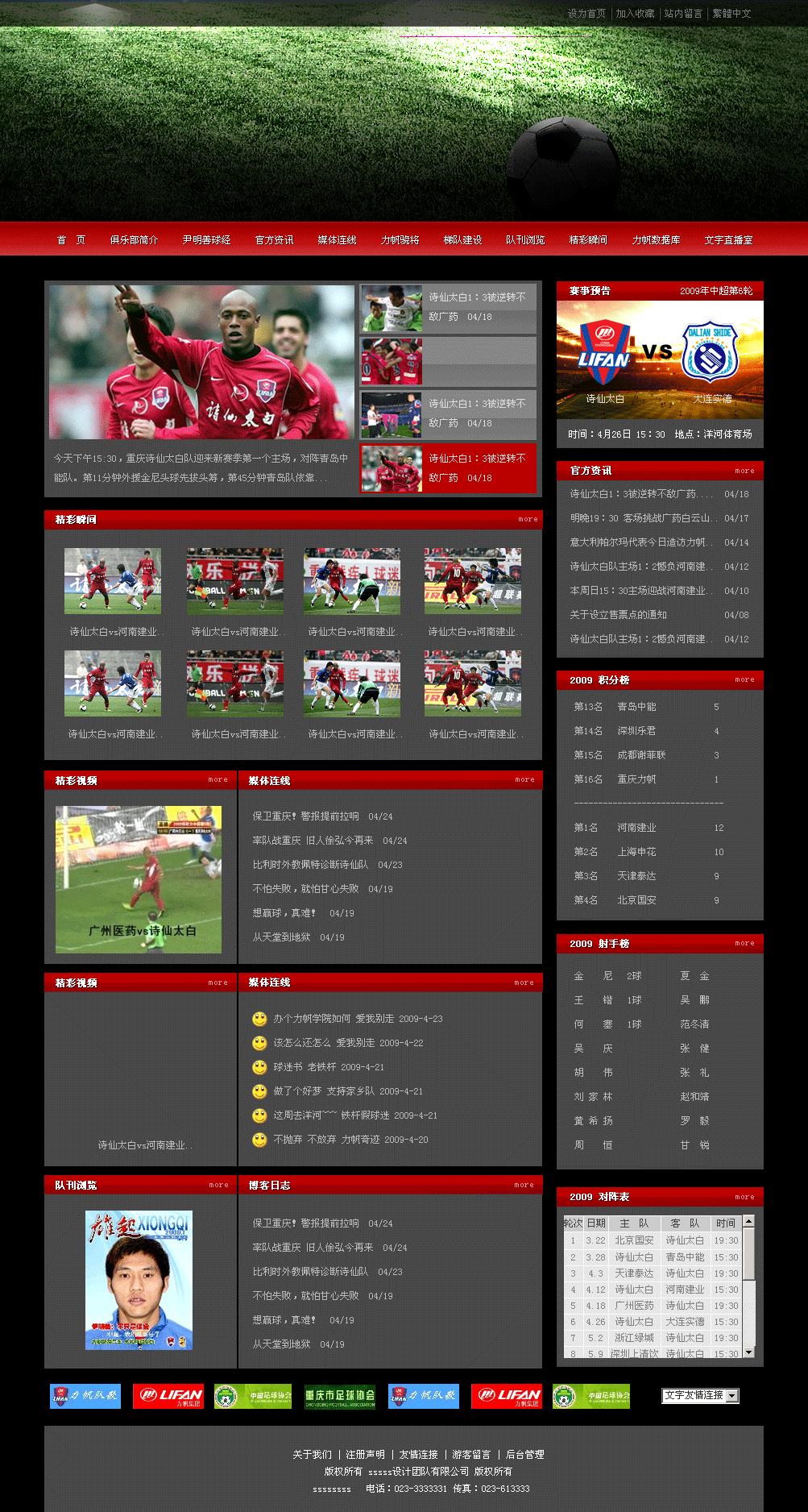 体育运动俱乐部网页模板_观天下足球网站模板下载