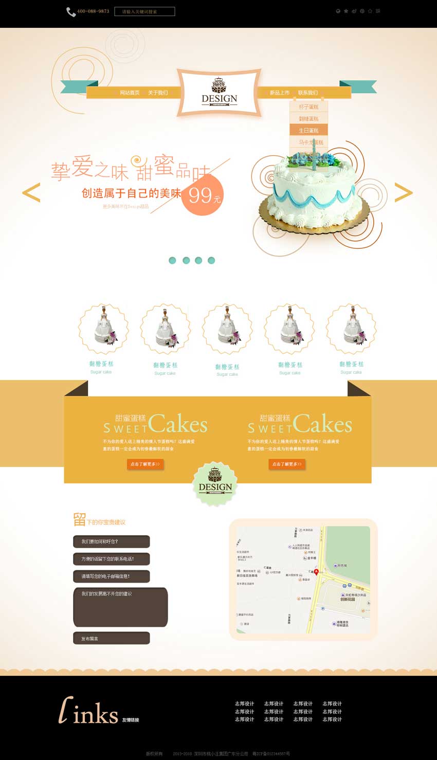 可爱的蛋糕店网站设计模板psd下载