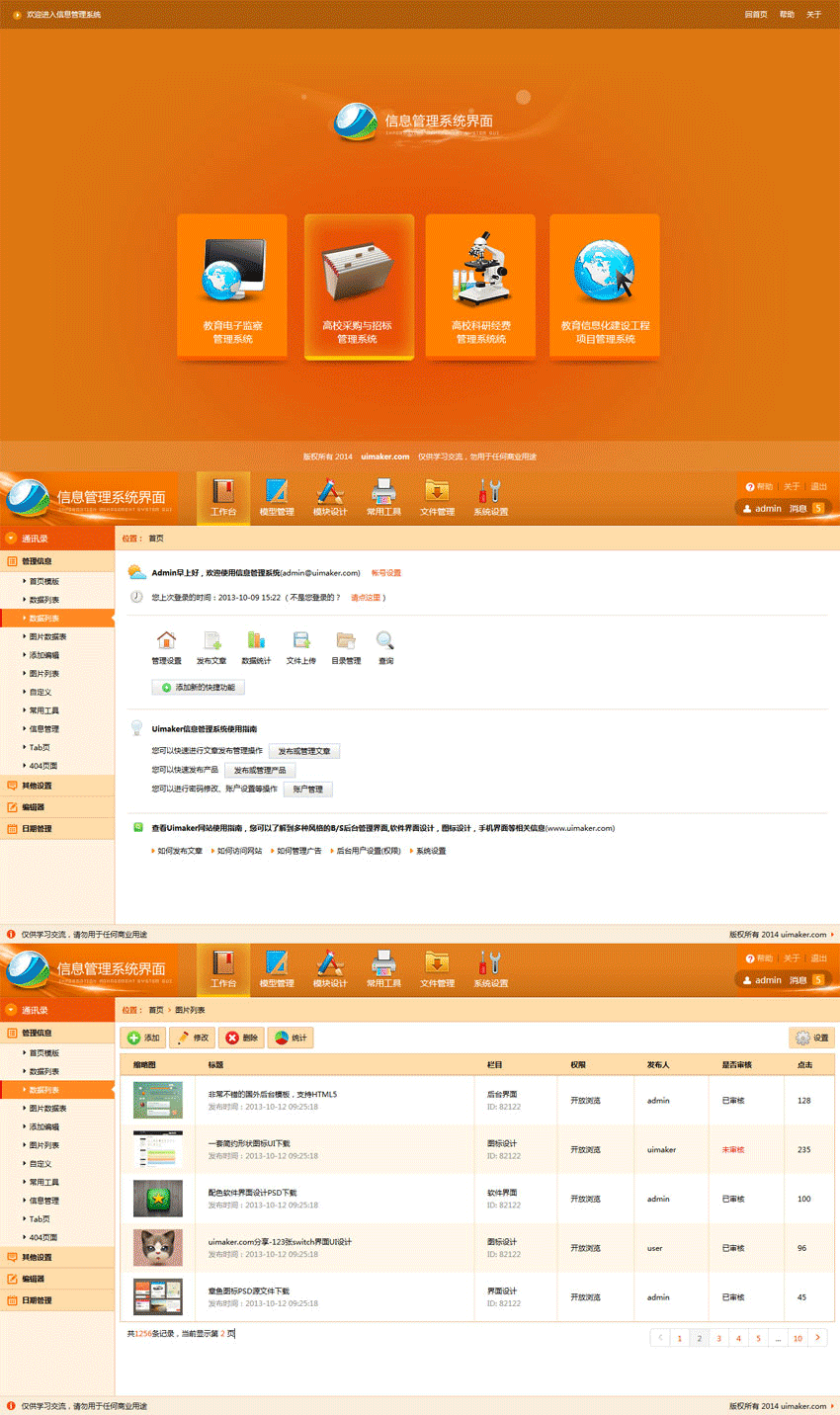 橙色的企业信息管理中文后台模板源码下载