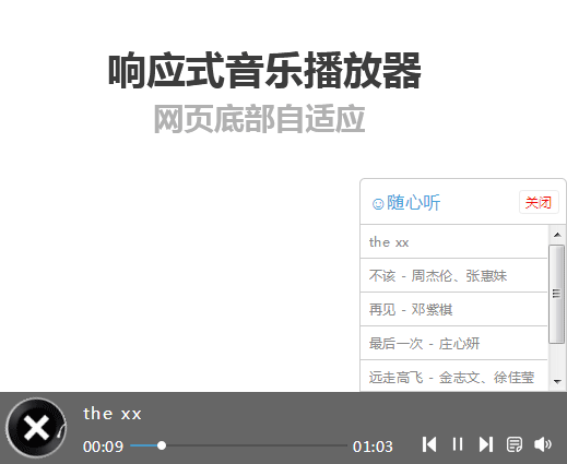 jquery网页底部响应式mp3音乐播放器代码