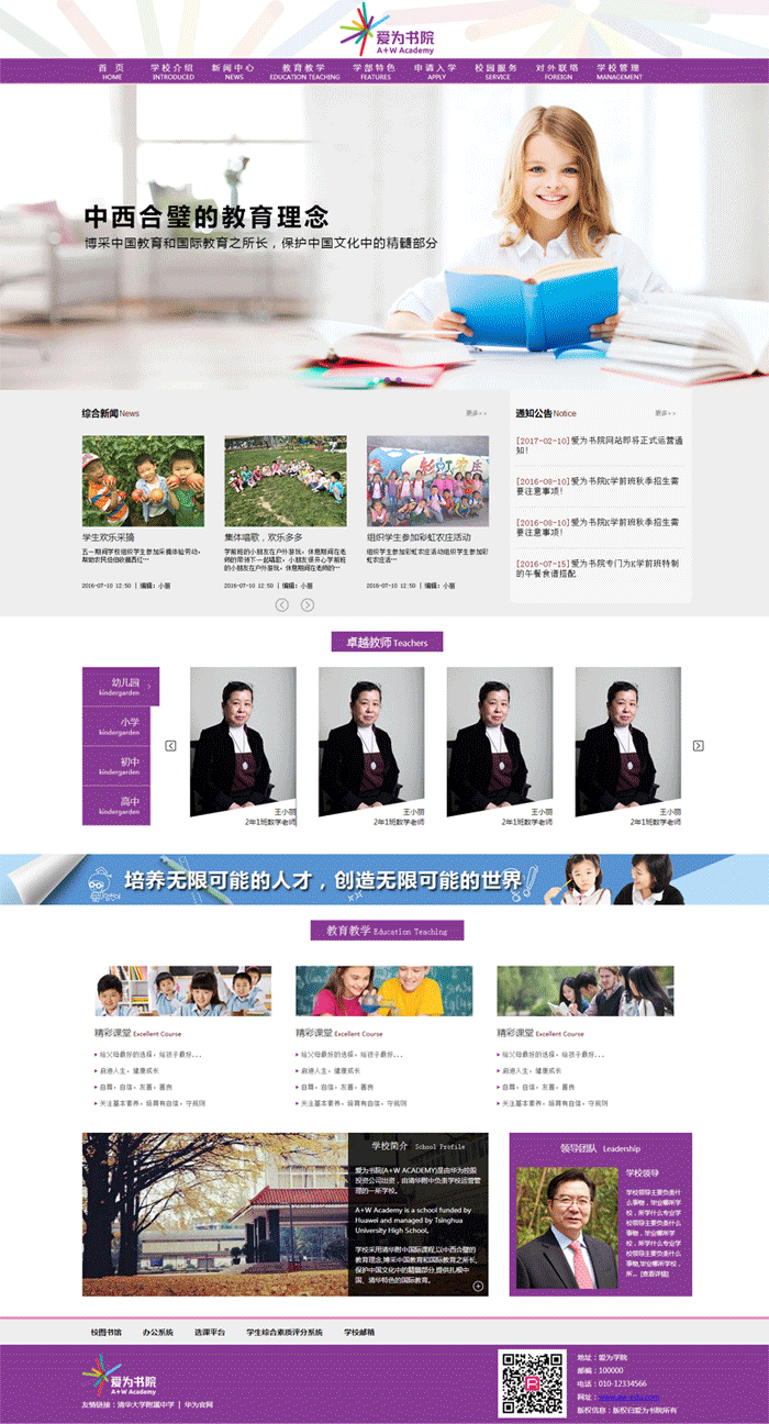 紫色的中西结合教育学校网站静态模板