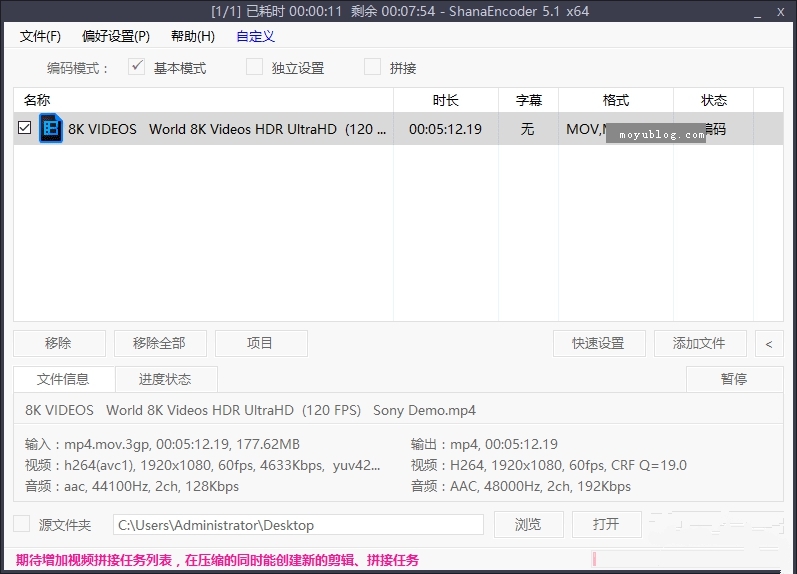 H265高清视频编码压制软件ShanaEncoder 5.2.0.5R2