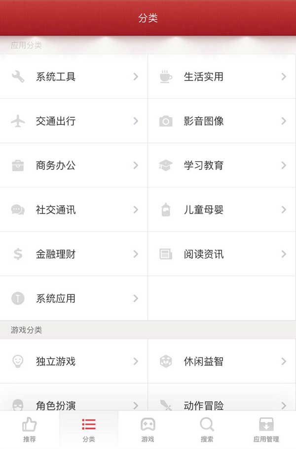 手机应用app分类导航列表页面模板