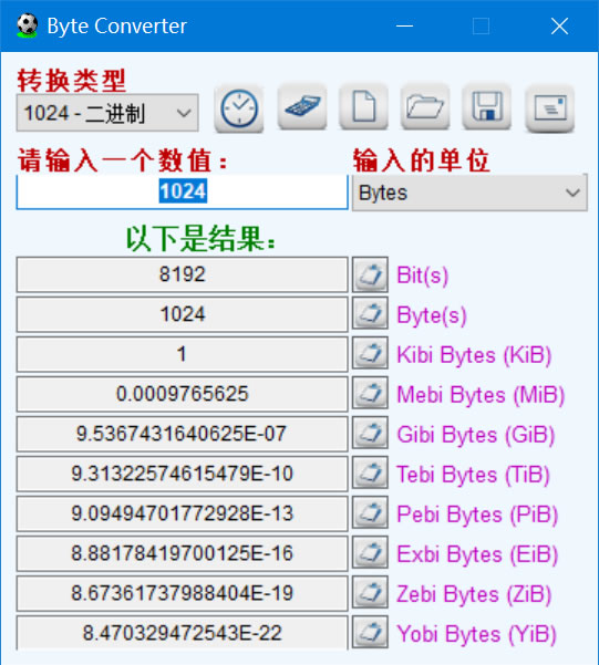 字节计算器 1.5 中文版 网络工程必备绿色小工具