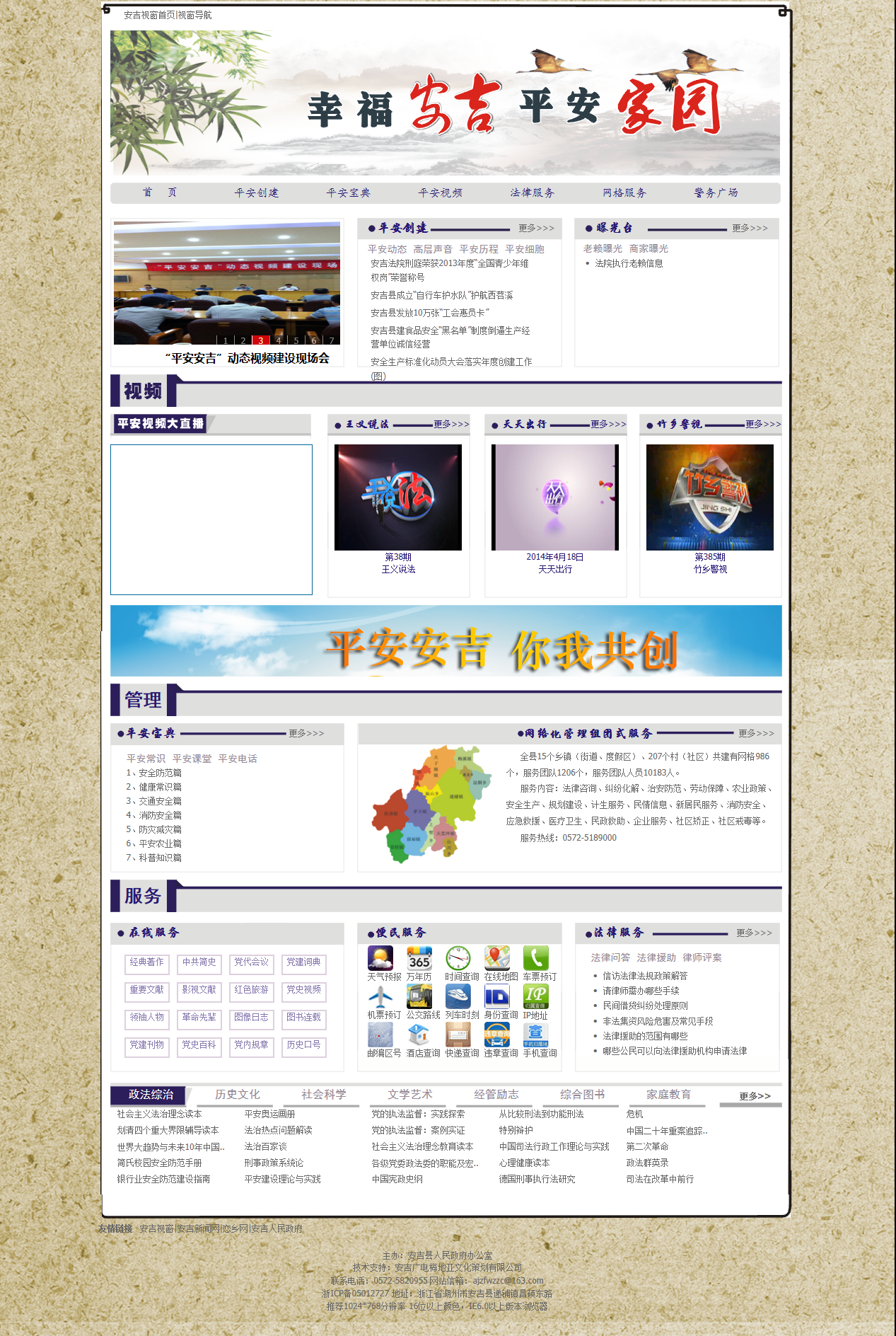 中国复古的政府类网站模板html整站源码下载