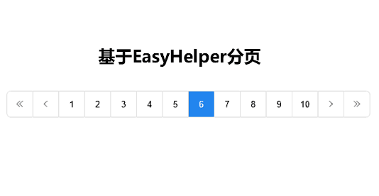 jQuery基于EasyHelper分页插件