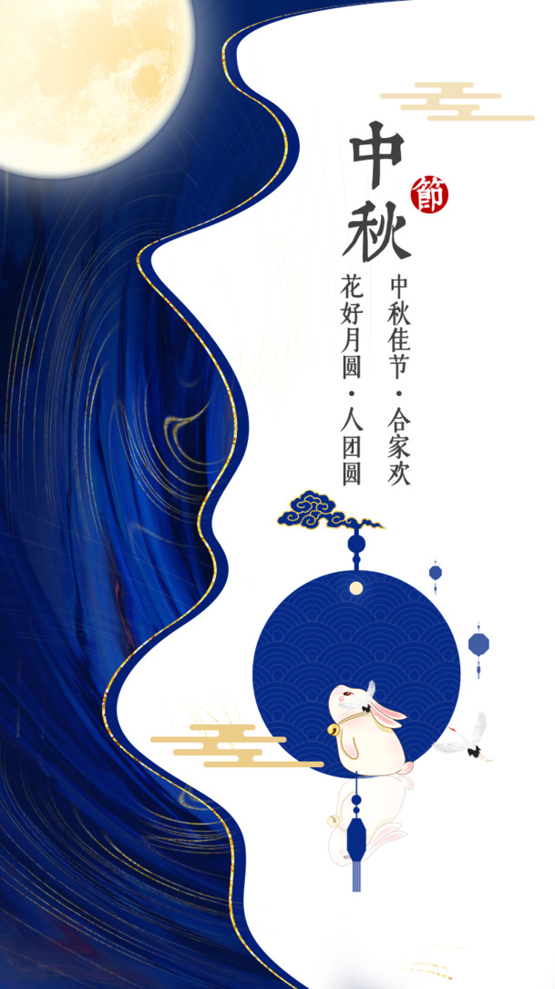 中秋佳节创意底纹PNG透明图片，高清PSD设计素材免费下载