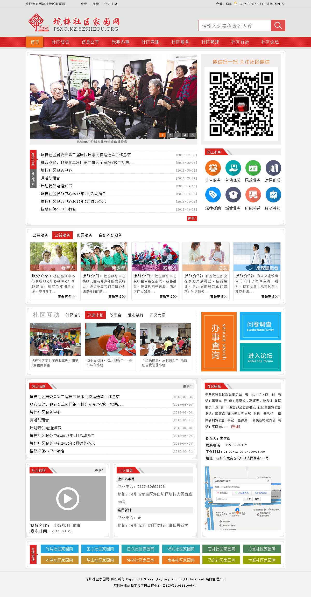 红色的政府资讯类网站psd模板设计