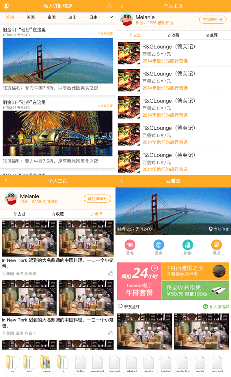 橙色的环游世界旅游手机app界面模板源码