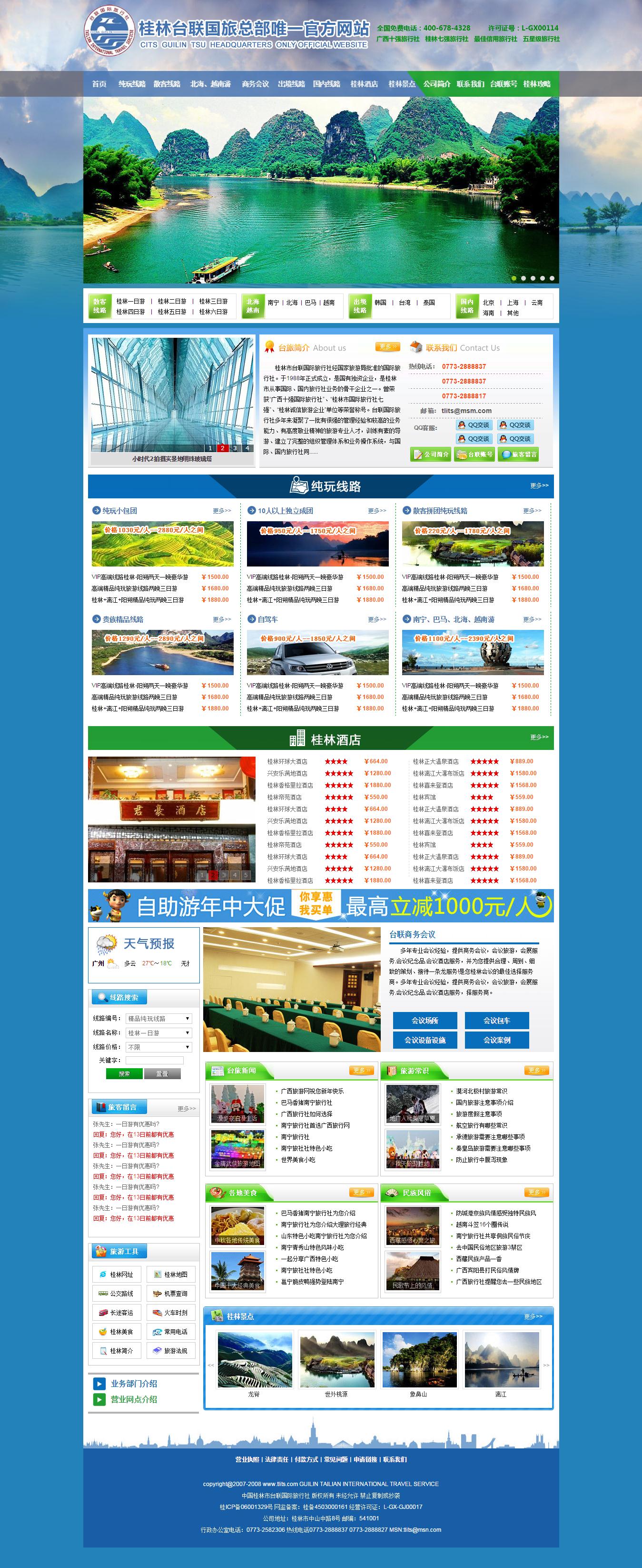 台联国旅桂林旅游企业全站模板html下载