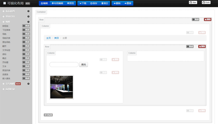 Bootstrap在线编辑可视化布局系统模板