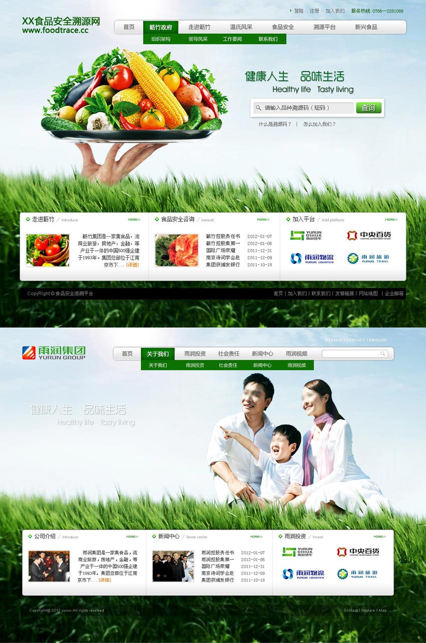 绿色健康的食品企业网站模板首页psd分层素材下载