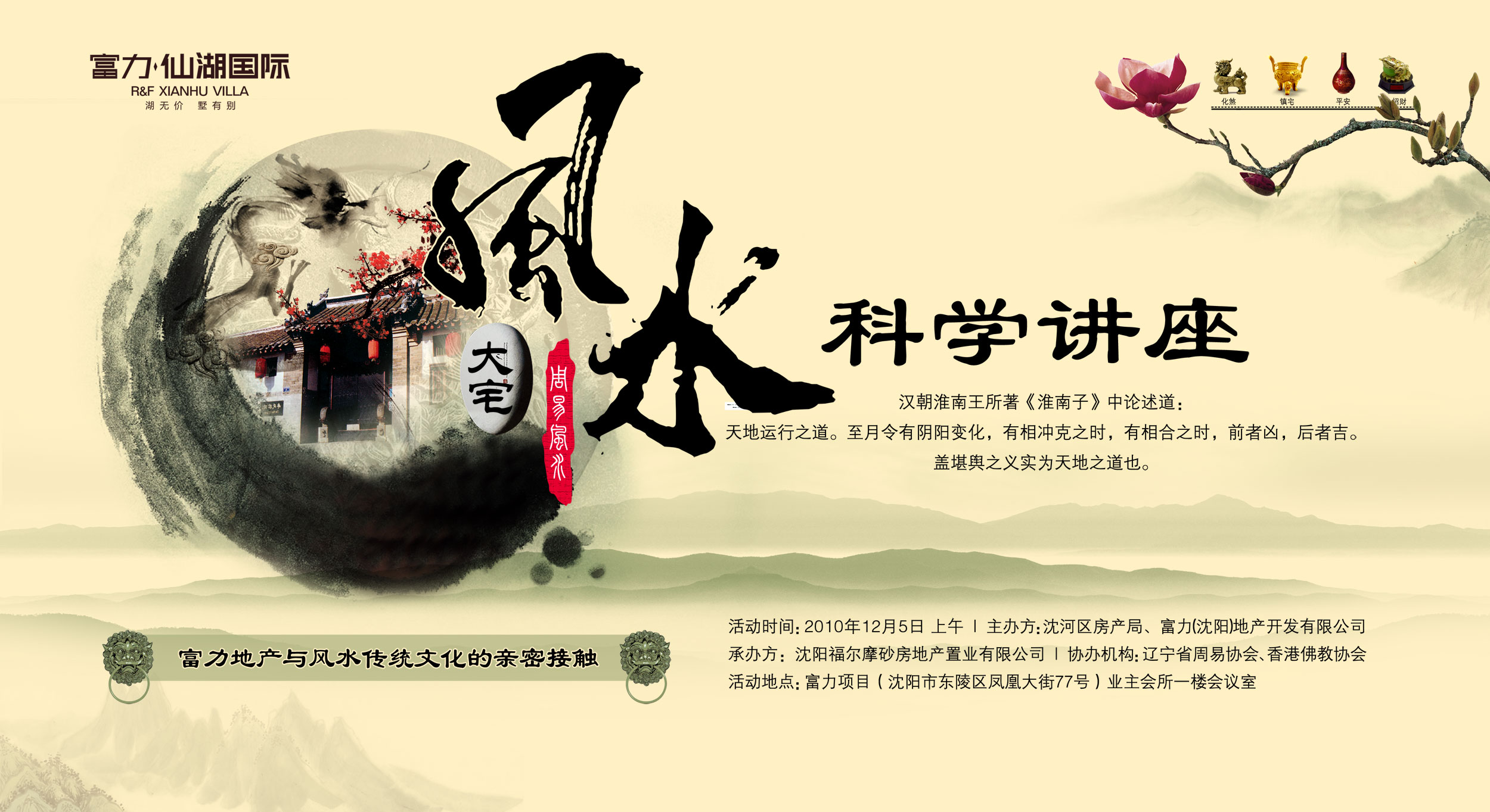 中国古典风格的房地产专题页面模板psd分层素材下载