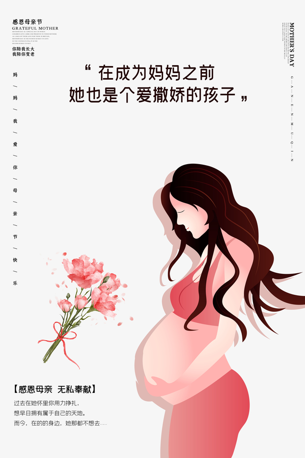母亲节粉色简洁海报