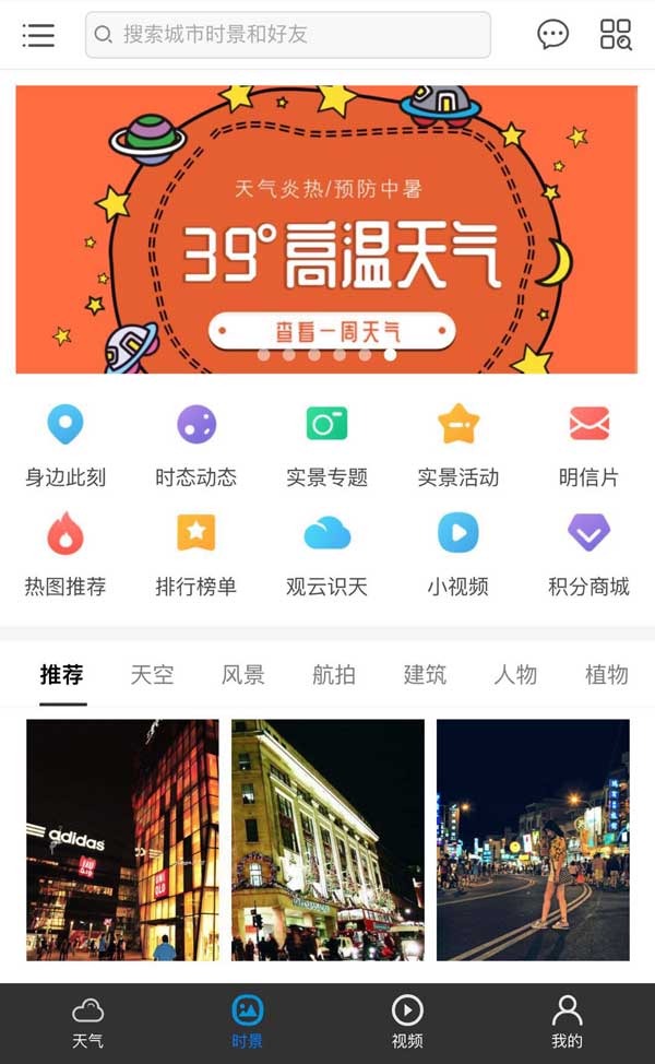 手机APP天气预报时景页面模板