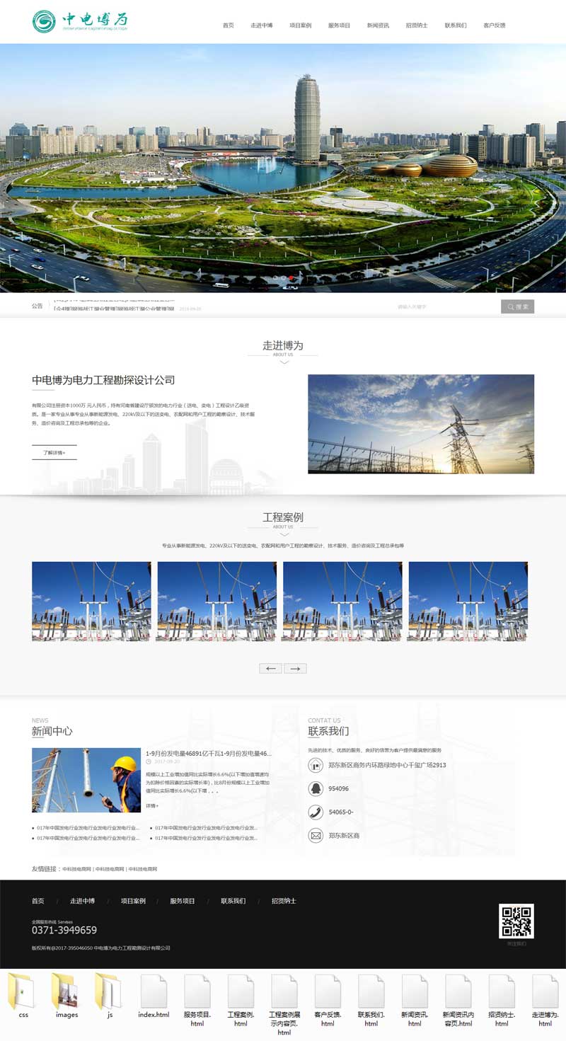 大气的电力工程企业网站模板