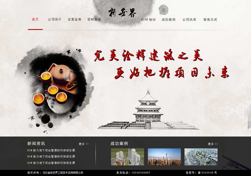 中国水墨风的建筑培训网页设计模板psd