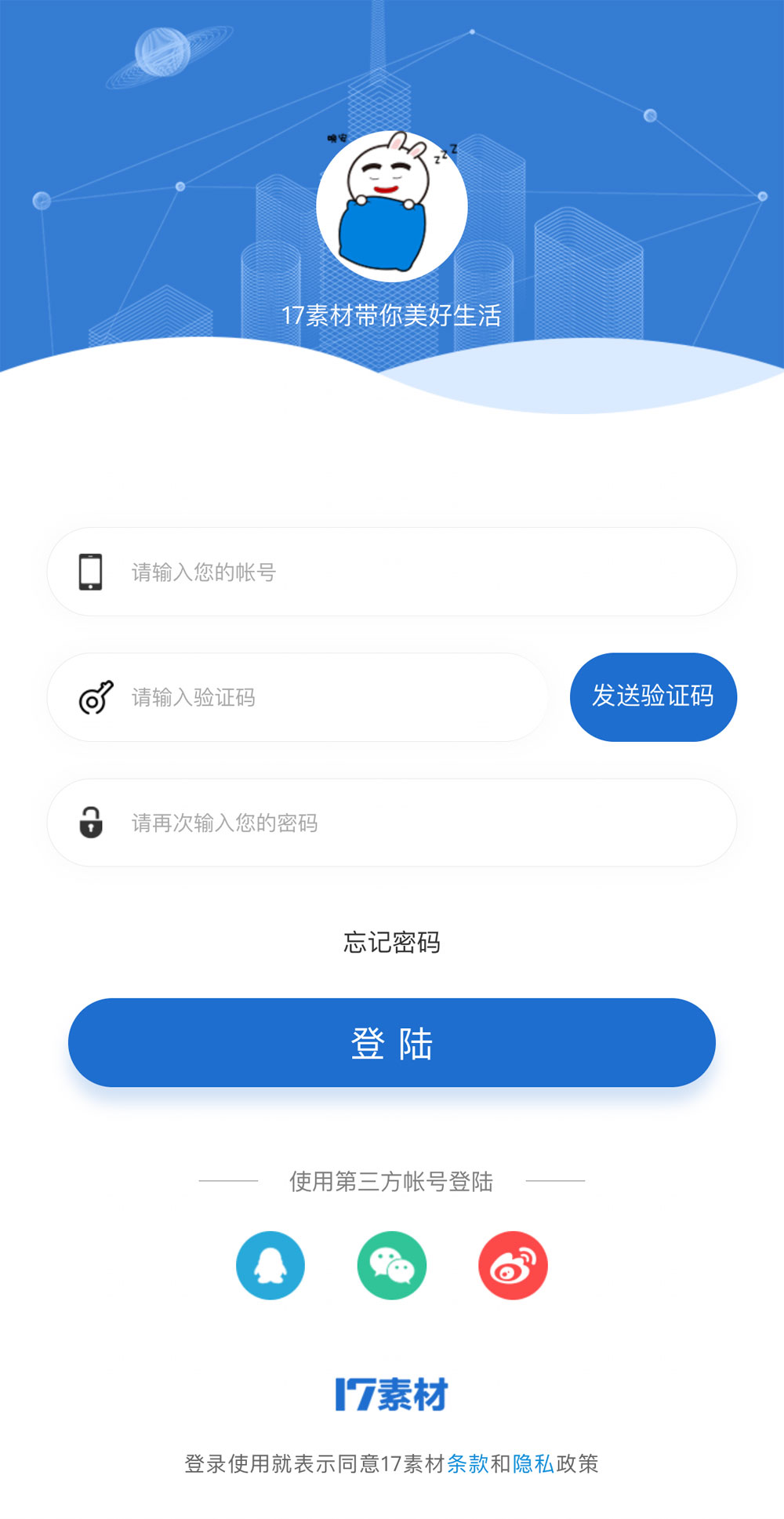一款蓝色系的输入手机号码,接收验证码的登录页面,支持第三方按钮登录