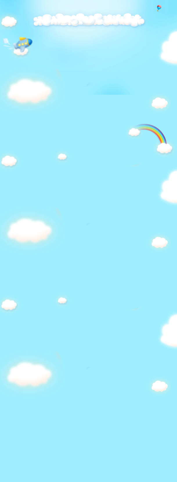 卡通蓝色天空云朵彩虹飞机海报背景
