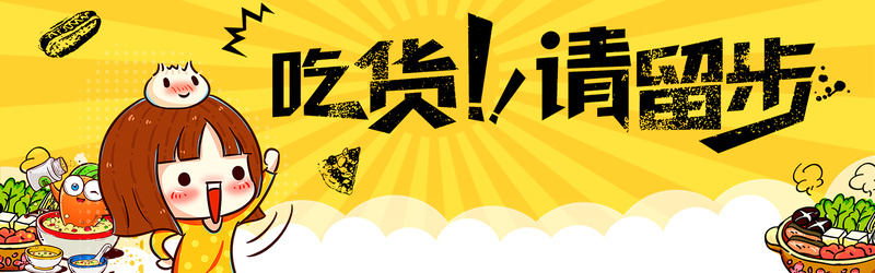 317吃货节海报促销美味食品海报首屏海报