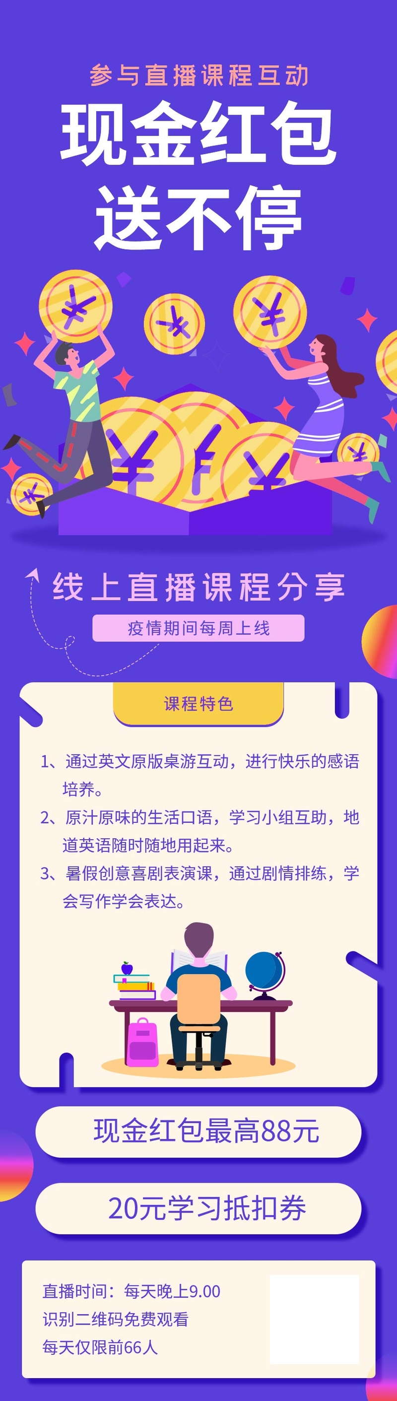 线上直播活动长图设计素材，高清JPG+扁平简约PSD，一键下载！