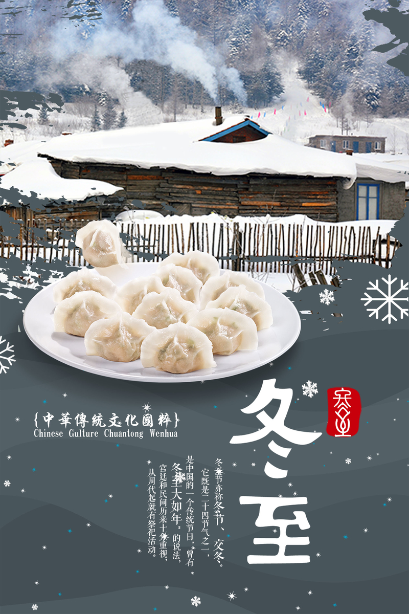 冬至传统中国风海报背景素材