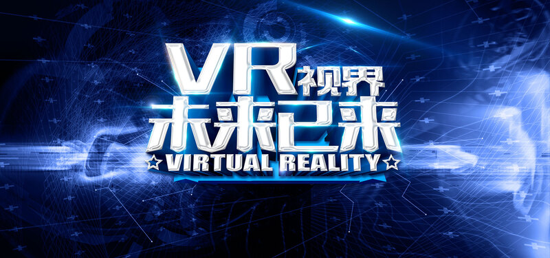 虚拟现实新纪元，VR科技高清海报素材，扁平简约设计，JPG/PSD格式下载