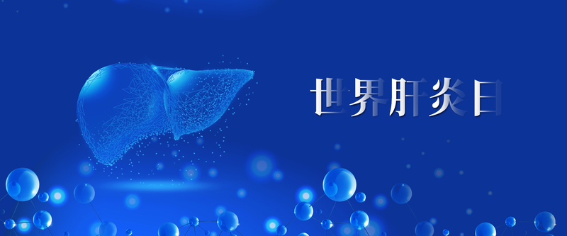 蓝色世界肝炎日医疗科技公益banner海报