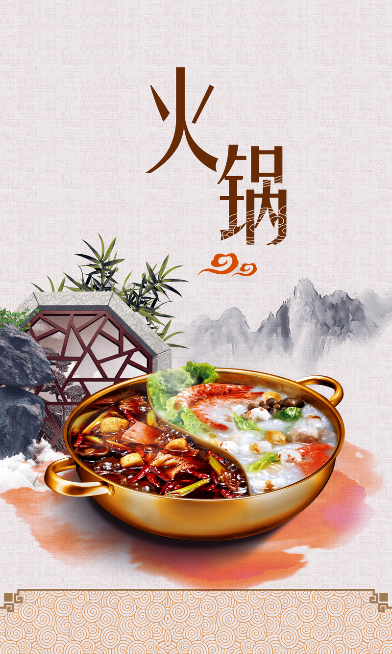中国风火锅美食宣传海报