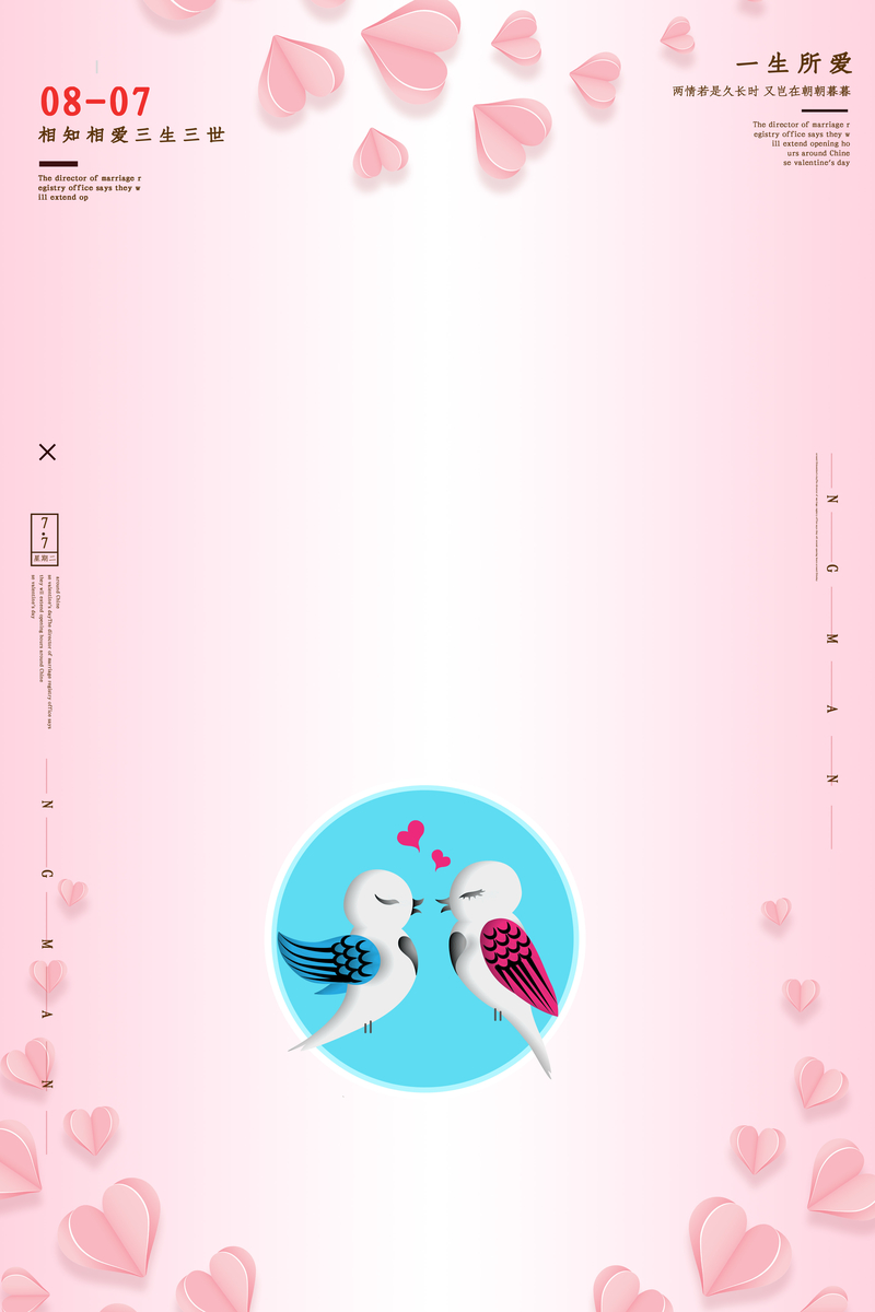 情人节粉色背景图元素