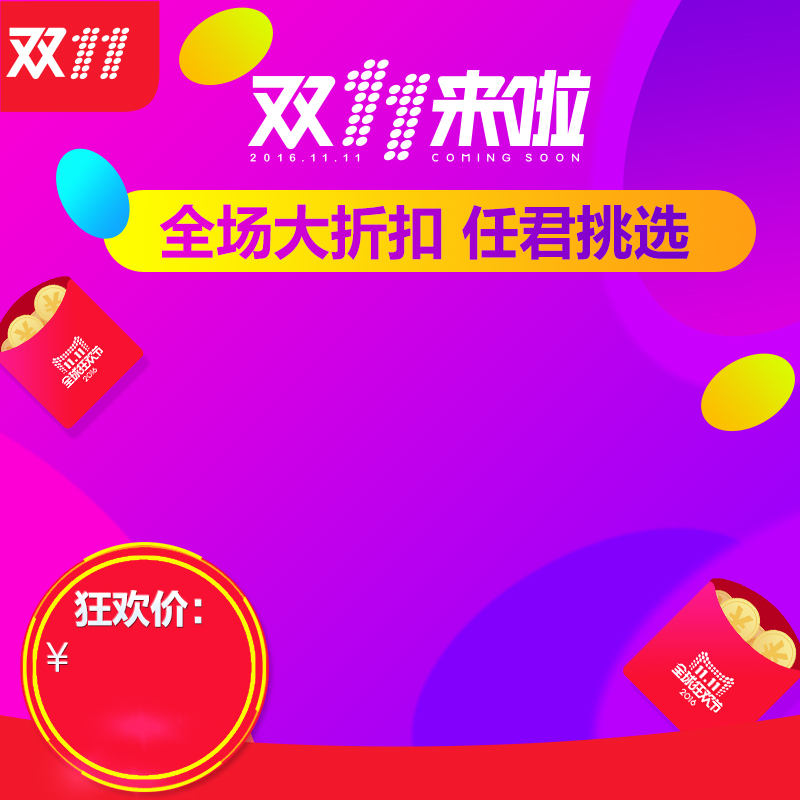 淘宝双十一背景图，高清JPG/简约PSD设计素材，一键下载