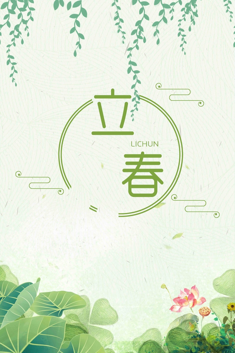 简约中国二十四节气立春传统海报
