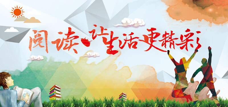 阅读节展板宣传图书馆背景banner